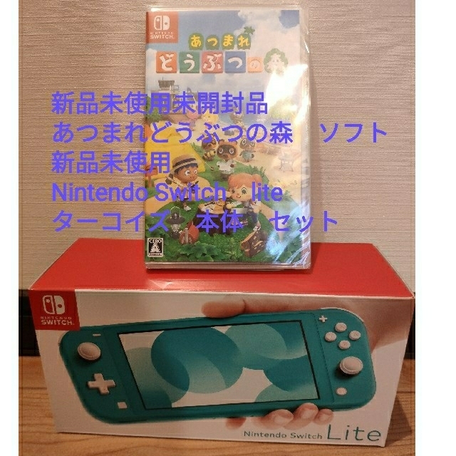 Nintendo Switch  Lite ターコイズ　本体　どうぶつの森セット