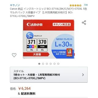 キヤノン(Canon)のCANON PIXUS  キャノンピクサス純正インク新品(オフィス用品一般)