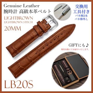 専用【LB20S】(レザーベルト)