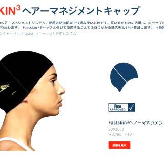 スピード(SPEEDO)のSpeedo Fastskin3 ヘアーマネジメントキャップ(水着)