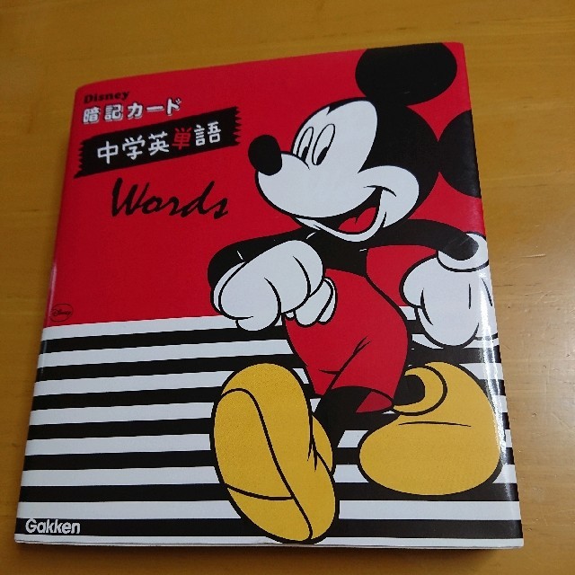 学研(ガッケン)のＤｉｓｎｅｙ暗記カ－ド １ エンタメ/ホビーの本(語学/参考書)の商品写真