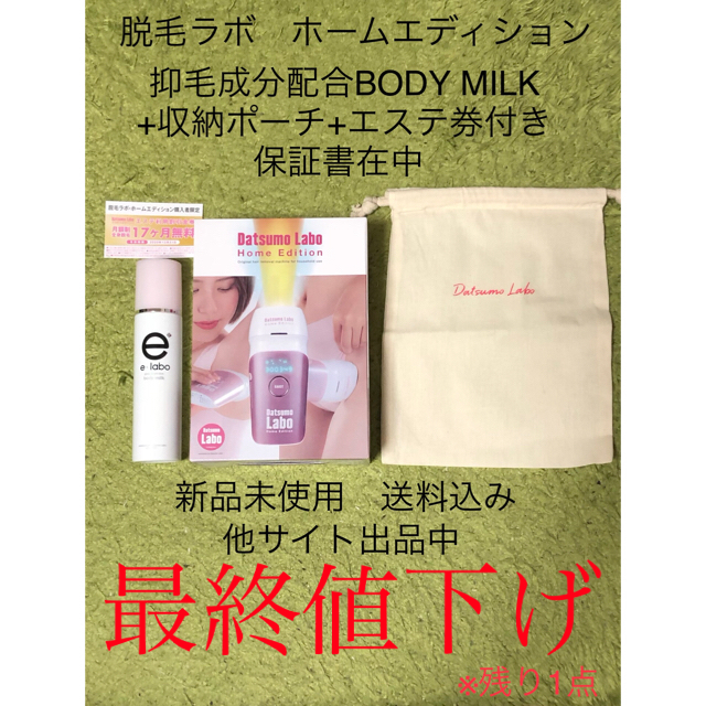 新販売センター 脱毛ラボ ホームエディション 保証書在中 豪華3特典