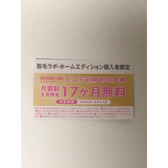 脱毛ラボ　ホームエディション　保証書在中　豪華3特典付き　家庭用IPL脱毛器