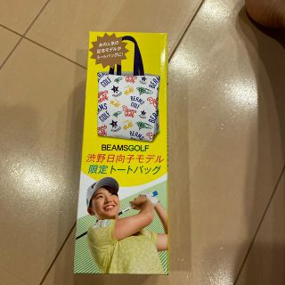 ビームス(BEAMS)のbeams golf 渋野日向子モデル限定トートバッグ(バッグ)