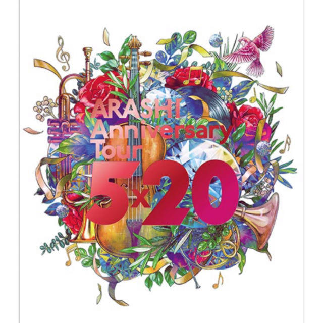 ARASHI Anniversary Tour 5×20ファンクラブ会員　嵐商品形態