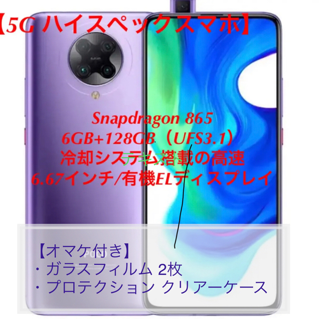 【新品】ハイスペックスマホ☆ POCO F2 Pro 5G グローバル版