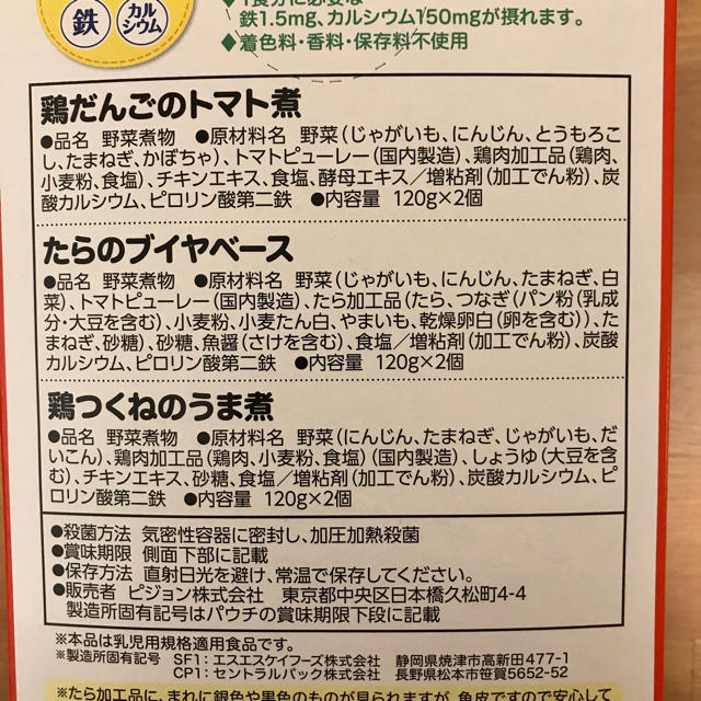 Pigeon(ピジョン)の新品　ピジョン  離乳食6袋セット キッズ/ベビー/マタニティの授乳/お食事用品(その他)の商品写真