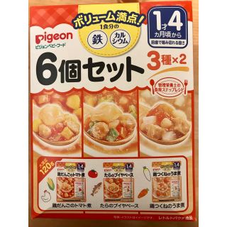 ピジョン(Pigeon)の新品　ピジョン  離乳食6袋セット(その他)