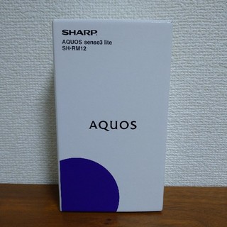 アクオス(AQUOS)の楽天モバイル　AQUOS sense3 lite SIMフリー(スマートフォン本体)