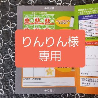 優光泉 応募シール 12ポイント分(ダイエット食品)