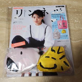 リンネル10月号(エコバッグ)