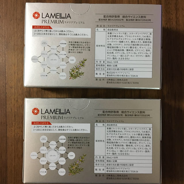 ラメリア　プレミアム10本×2箱セットコラーゲンドリンク