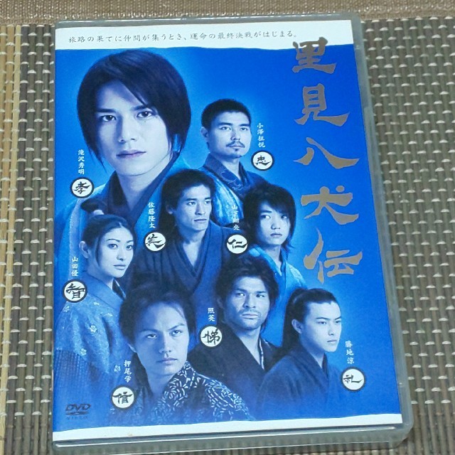 里見八犬伝 DVD