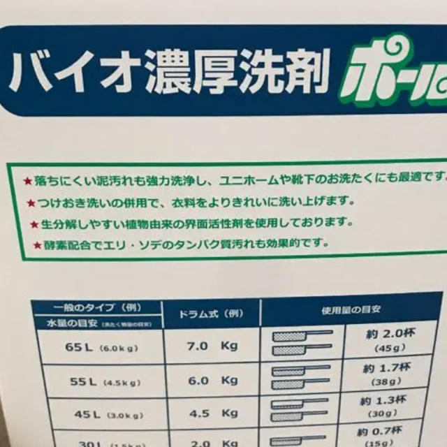 ポール　洗剤　800g インテリア/住まい/日用品の日用品/生活雑貨/旅行(洗剤/柔軟剤)の商品写真