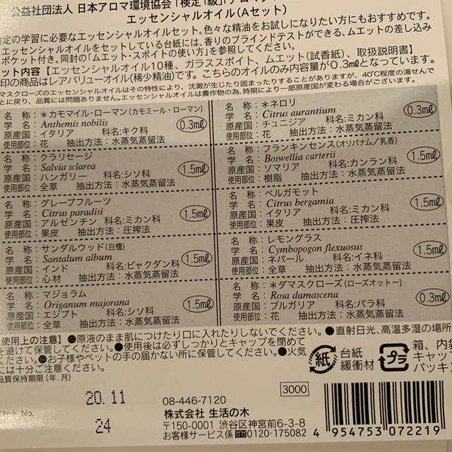 生活の木(セイカツノキ)の生活の木　エッセンシャルオイル コスメ/美容のリラクゼーション(アロマオイル)の商品写真