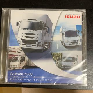 イスズ(いすゞ)のいすゞのトラック 非売品CD(その他)