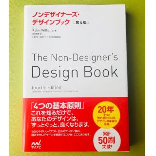 ノンデザイナ－ズ・デザインブック 第４版(コンピュータ/IT)