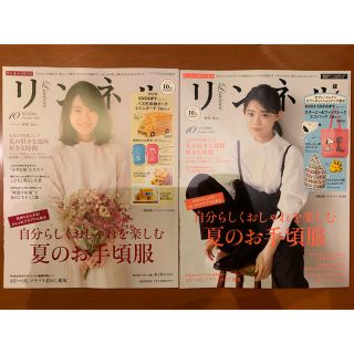 タカラジマシャ(宝島社)のリンネル 10月号 10月号増刊 セット 雑誌のみ(ファッション)