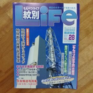 北海道　雑誌(ニュース/総合)