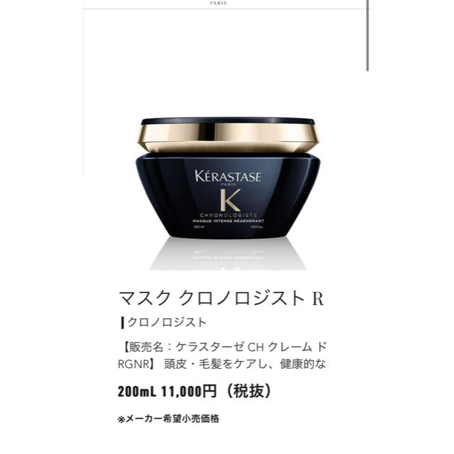 SALE／93%OFF】 ケラスターゼ クロノロジスト マスク15ml ×9