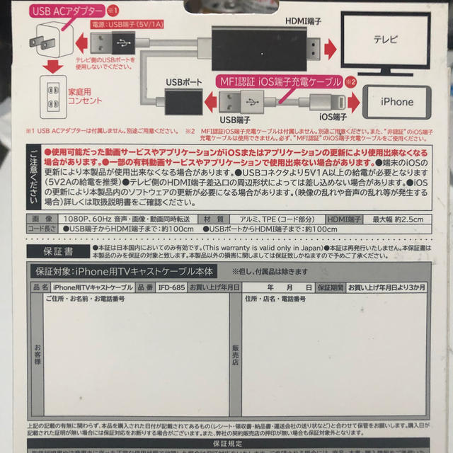 iPhone用TVキャストケーブル スマホ/家電/カメラのテレビ/映像機器(映像用ケーブル)の商品写真