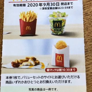 マクドナルド(マクドナルド)のマクドナルド　サイドメニュー株主優待(レストラン/食事券)