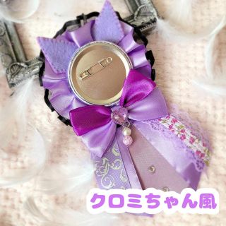 ♡ クロミちゃん クロミ サンリオ  風 ロゼット 痛ロゼット 痛バ 量産♡(その他)