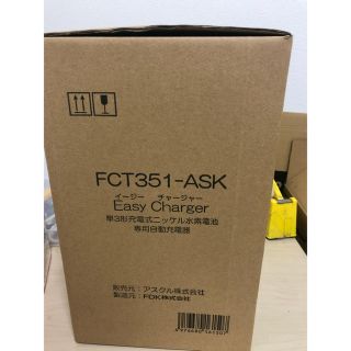 フジツウ(富士通)のFDK/アスクル ニッケル水素電池 充電器  FCT351-ASK(バッテリー/充電器)