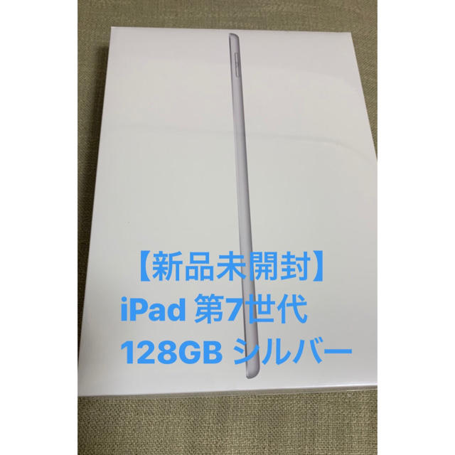 Apple iPad 第7世代 128GB Wi-Fi MW782J/A