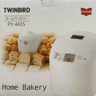 ツインバード(TWINBIRD)の【専用】【新品】TWINBIRD ホームベーカリー PY-4435(ホームベーカリー)