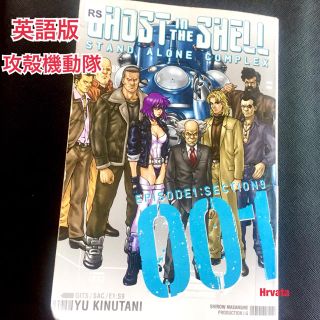 コウダンシャ(講談社)の洋書 英語版 Ghost in the Shell 攻殻機動隊 一巻(洋書)