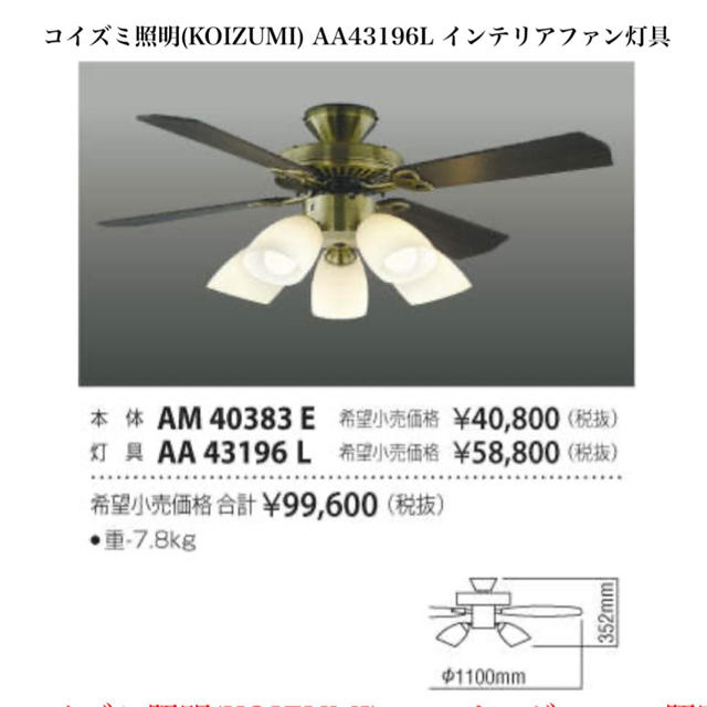 KOIZUMI 大風量 LED 電球色/昼白色 コイズミ シーリングファンライト