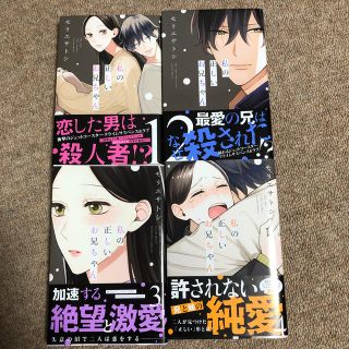 コウダンシャ(講談社)の私の正しいお兄ちゃん　全4巻(全巻セット)