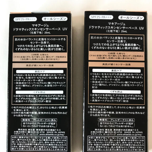 マキアージュ ドラマティックスキンセンサーベースUV 25ml ✖️2個