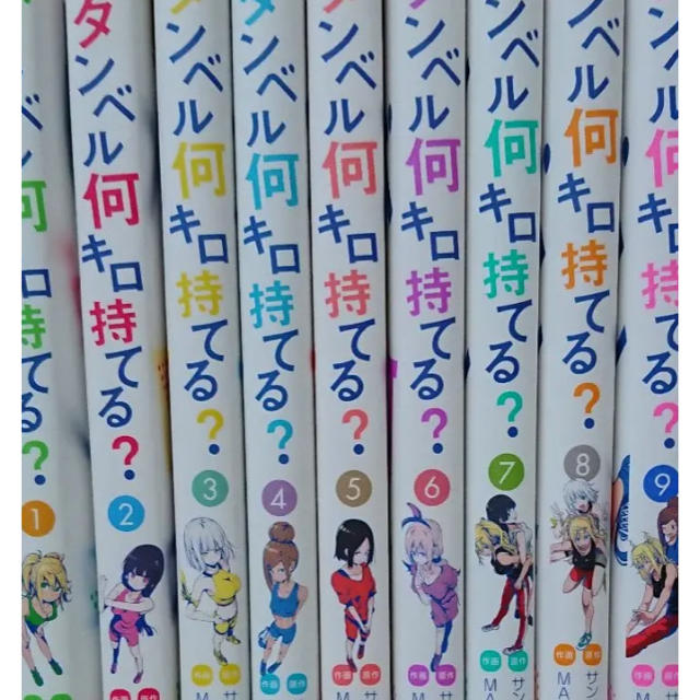 ダンベル何キロ持てる? 1卷～10卷セット