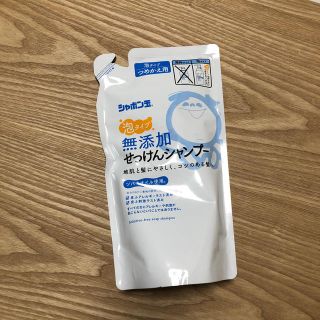 シャボンダマセッケン(シャボン玉石けん)の無添加せっけんシャンプー 泡タイプ つめかえ用(420ml)(シャンプー)