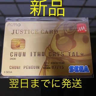 Sega ラスト1枚 チュウニズム 限定 Aimeカードの通販 By しぐまのおみせ セガならラクマ