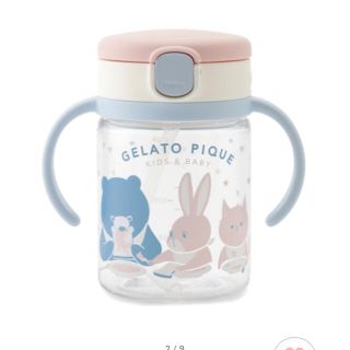 ジェラートピケ(gelato pique)の本日限定価格　新品未使用　ジェラートピケ ストローマグ(その他)