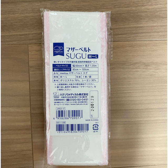 マザーベルト M〜L キッズ/ベビー/マタニティのマタニティ(マタニティ下着)の商品写真