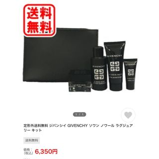 ジバンシィ(GIVENCHY)の新品 未使用 ジバンシー GIVENCHY ソワンノワール ラグジュアリーキット(美容液)