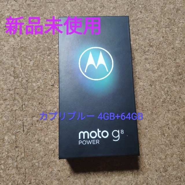 【版】Motorola moto g8 power SIMフリー