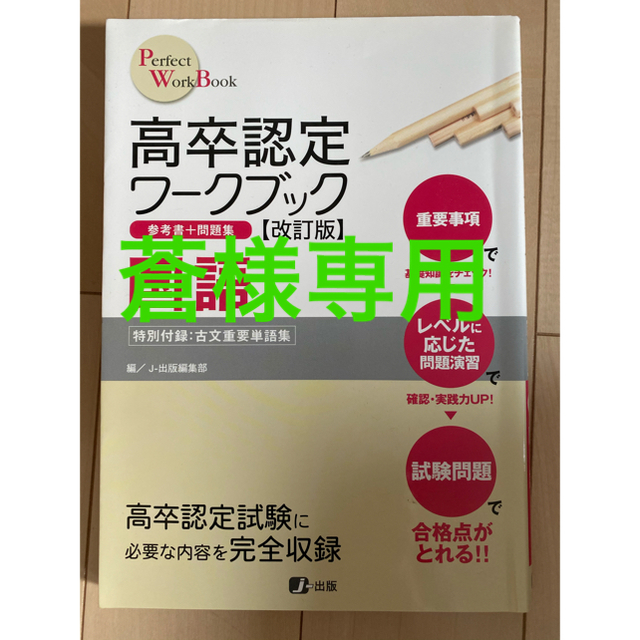 高卒認定ワークブック国語.日本史.新数学.化学と人間生活.英語.現代社会