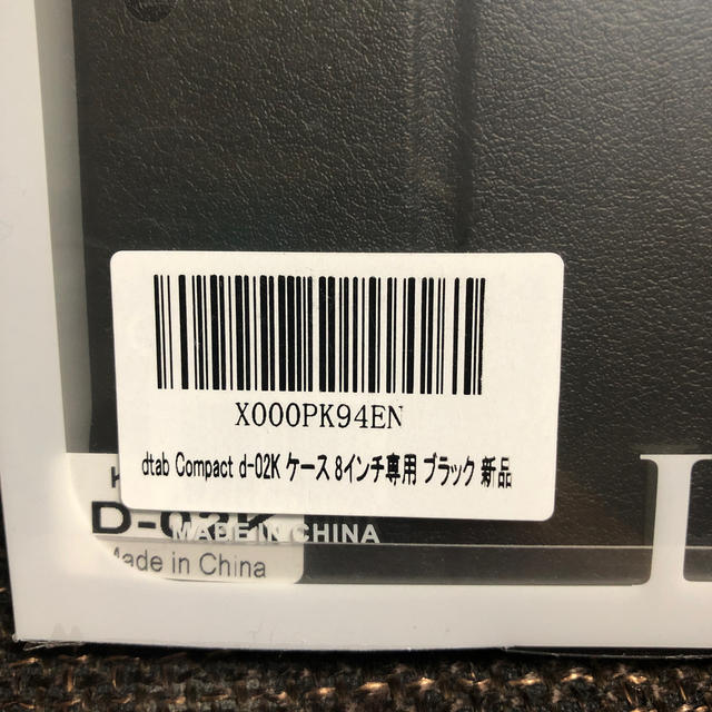 NTTdocomo(エヌティティドコモ)の新品　ドコモ　dtab コンパクト　d-02K ケース　ブラック スマホ/家電/カメラのPC/タブレット(タブレット)の商品写真