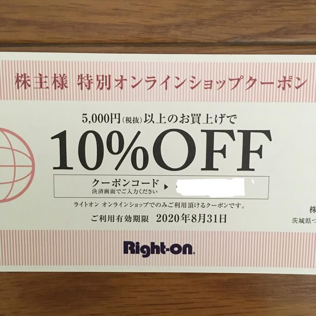 Right-on - ライトオン 株主優待 オンラインショップクーポンの通販 by かめきち's shop｜ライトオンならラクマ