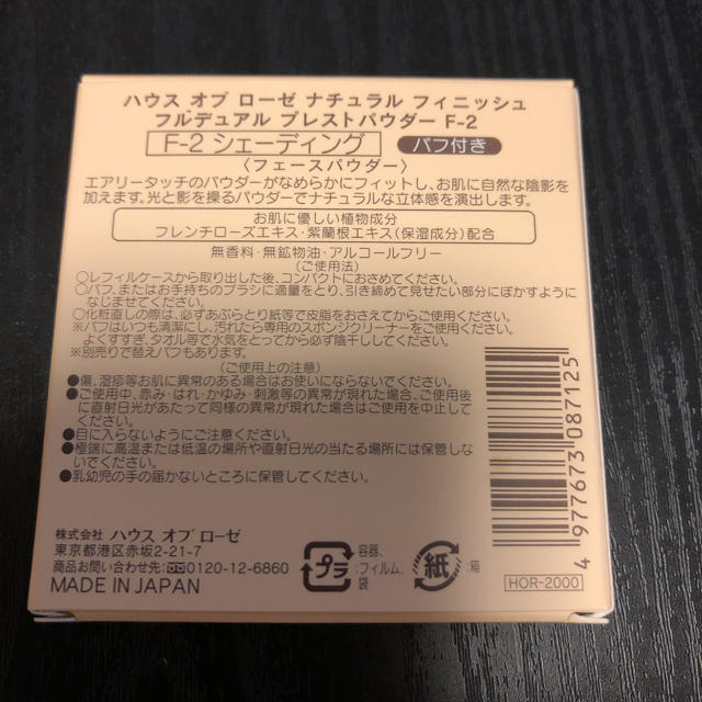 HOUSE OF ROSE(ハウスオブローゼ)のハウスオブローゼ　シェーディングパウダーF-2 コスメ/美容のベースメイク/化粧品(フェイスパウダー)の商品写真