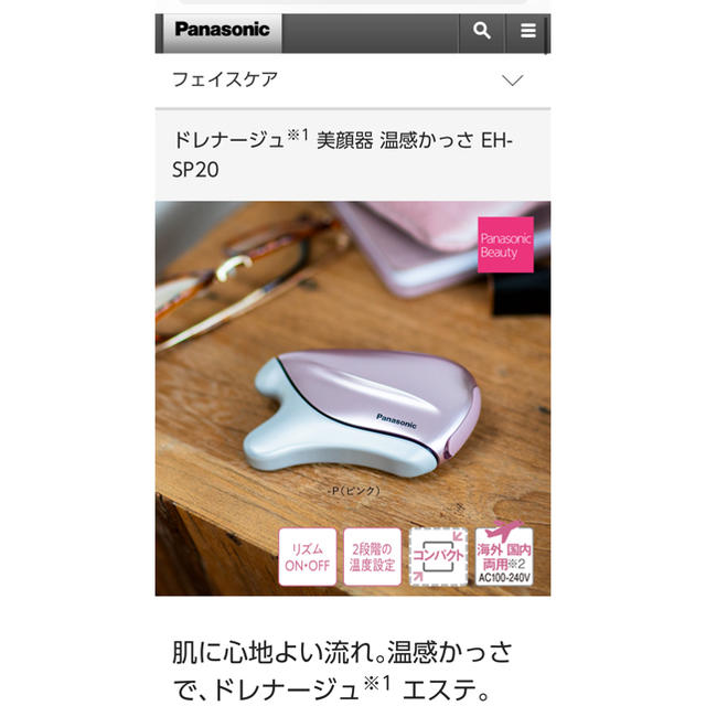 Panasonic(パナソニック)のPanasonic 温感かっさ　付属品全てあり スマホ/家電/カメラの美容/健康(フェイスケア/美顔器)の商品写真