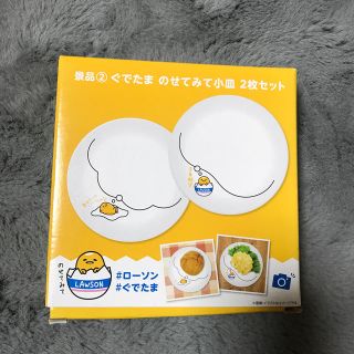 グデタマ(ぐでたま)のLAWSON ローソン ぐでたま のせてみて小皿　2枚セット　新品(食器)