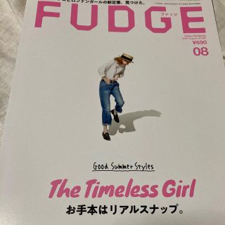 FUDGE (ファッジ) 2020年 08月号(その他)