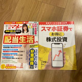 日経マネー 2020年 10月号(その他)