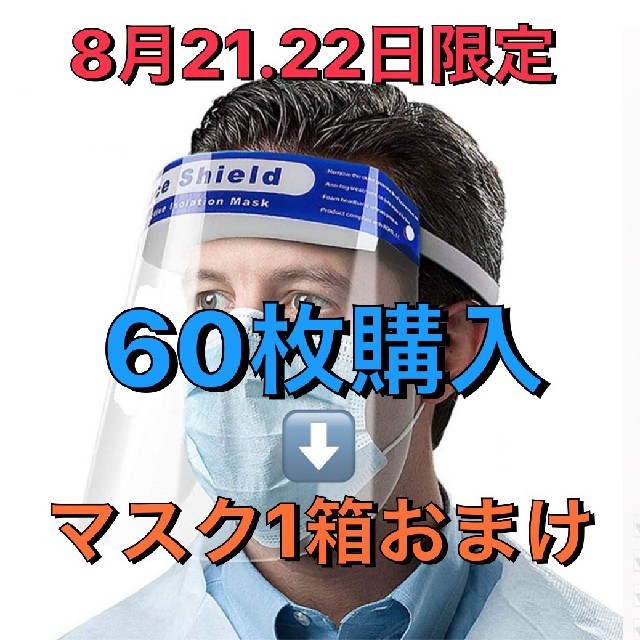 〖即購入OK〗60枚 コロナ対策 ウイルス 花粉症 飛沫防止 防じん